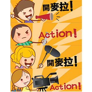 全民大導演網路活動